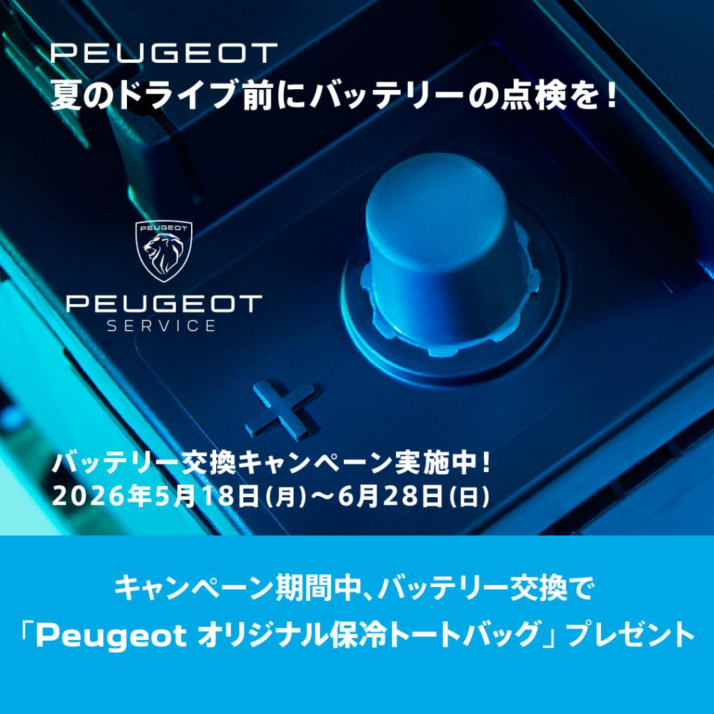 バッテリー交換キャンペーンのお知らせ！