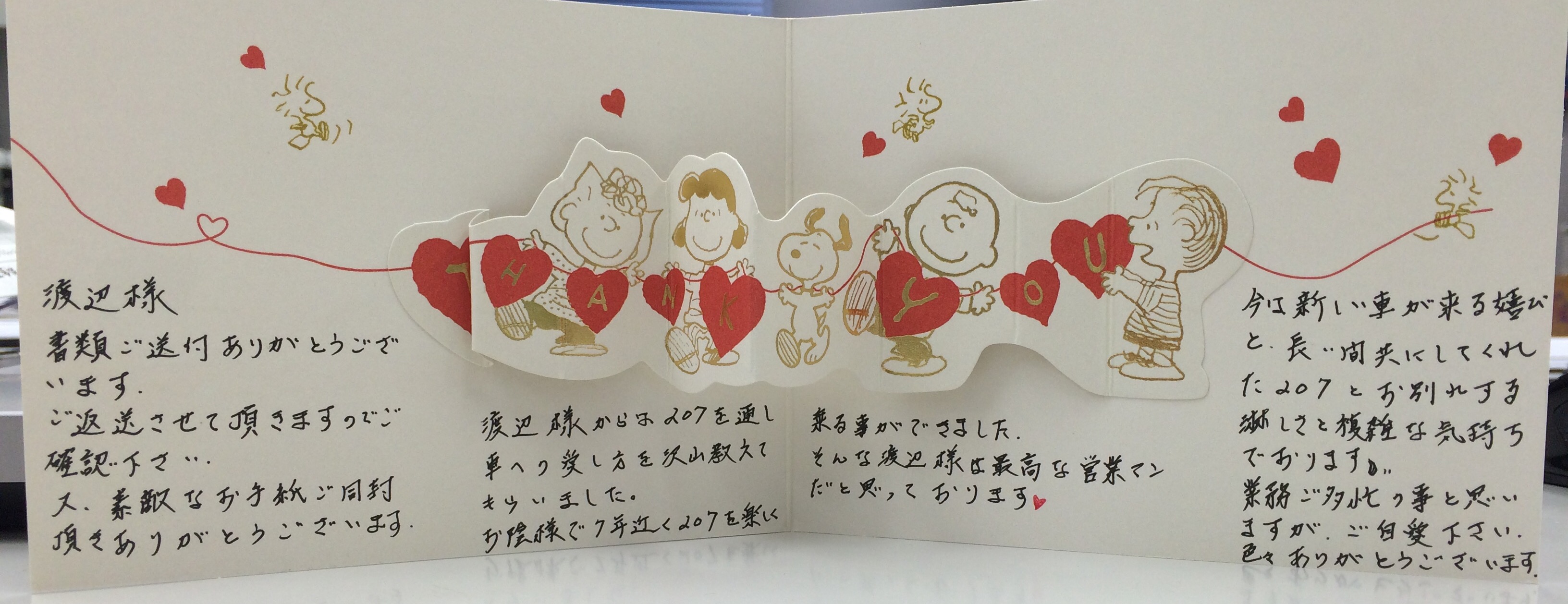 嬉しいお手紙