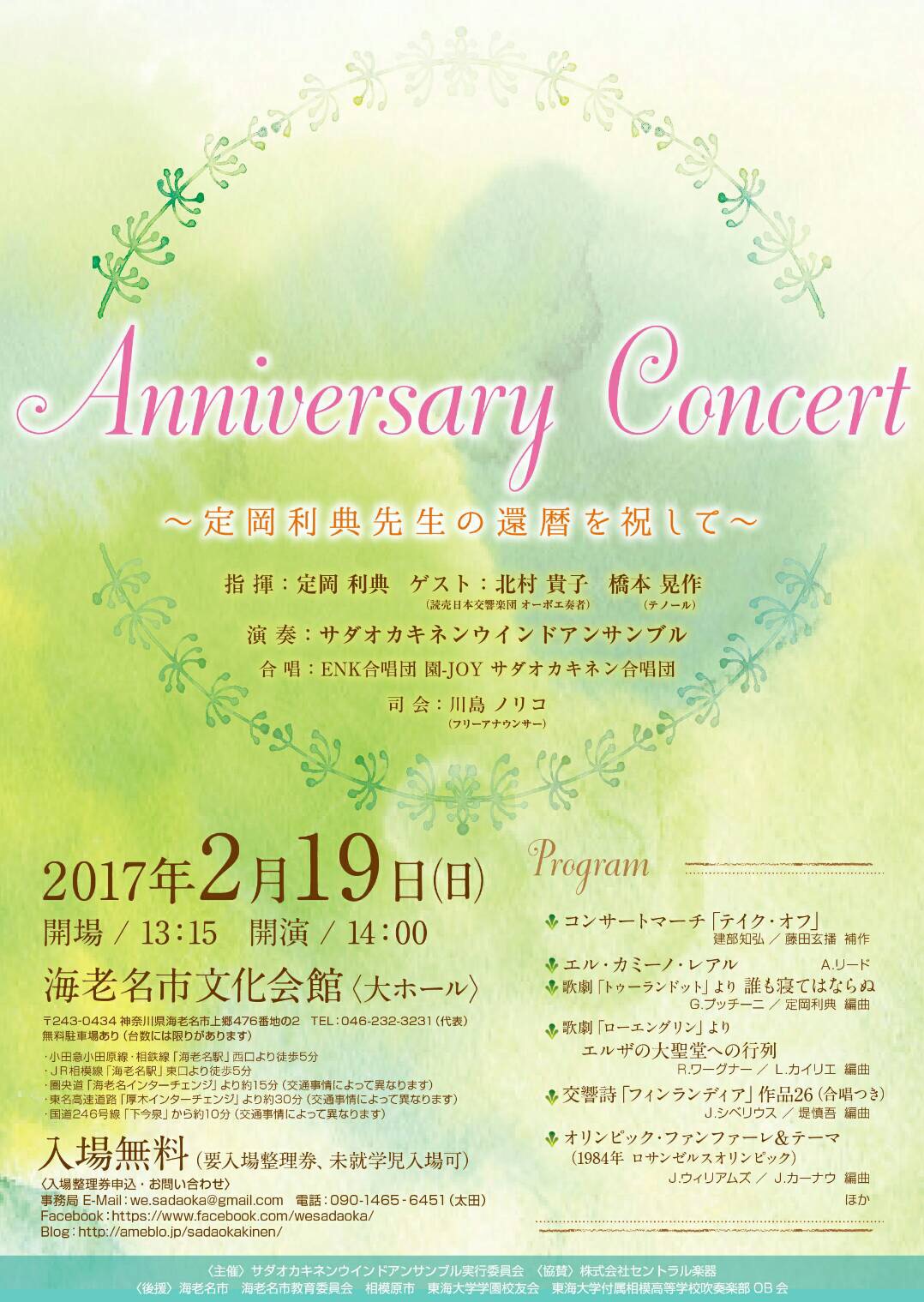 ２月１９日、コンサートに行きませんか？