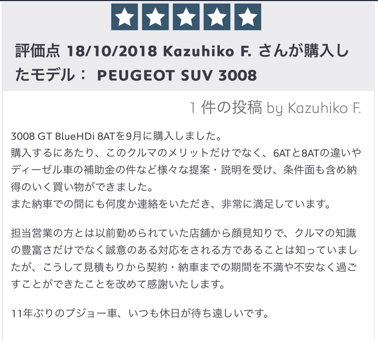 PEUGEOT ADVISORへの投稿、ありがとうございます。