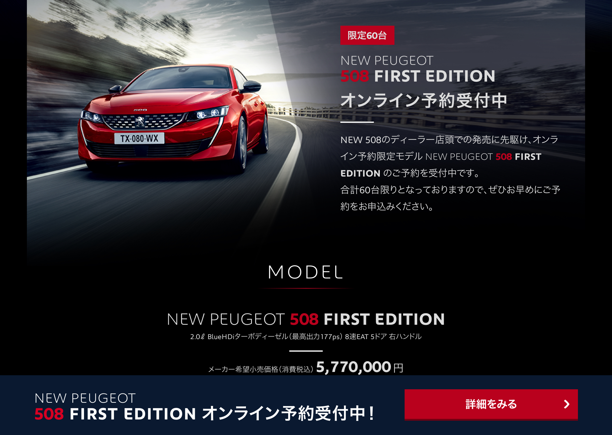 【緊急告知】NEW508のオンライン予約が始まりました！