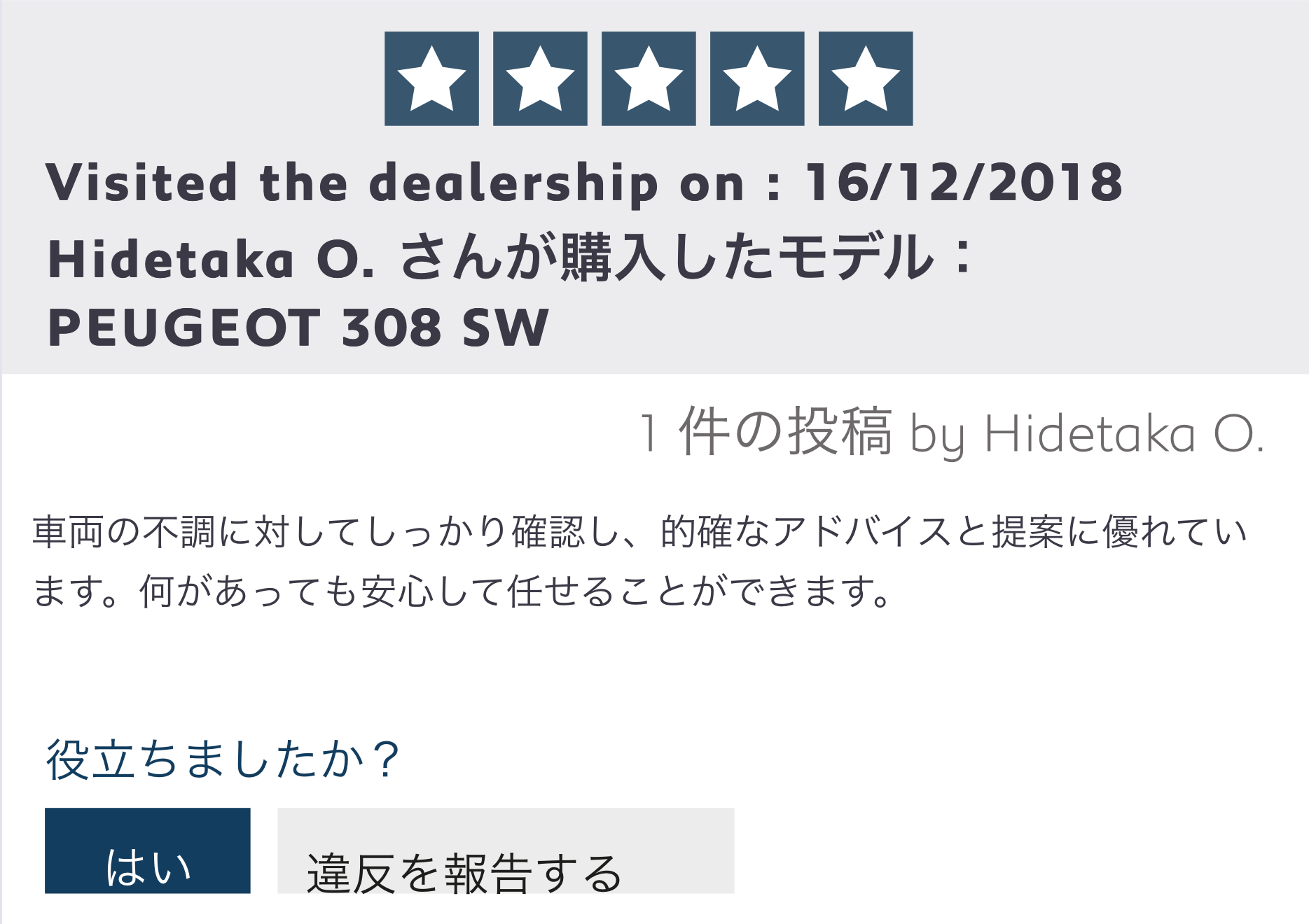PEUGEOT ADVISORへの投稿、ありがとうございます。