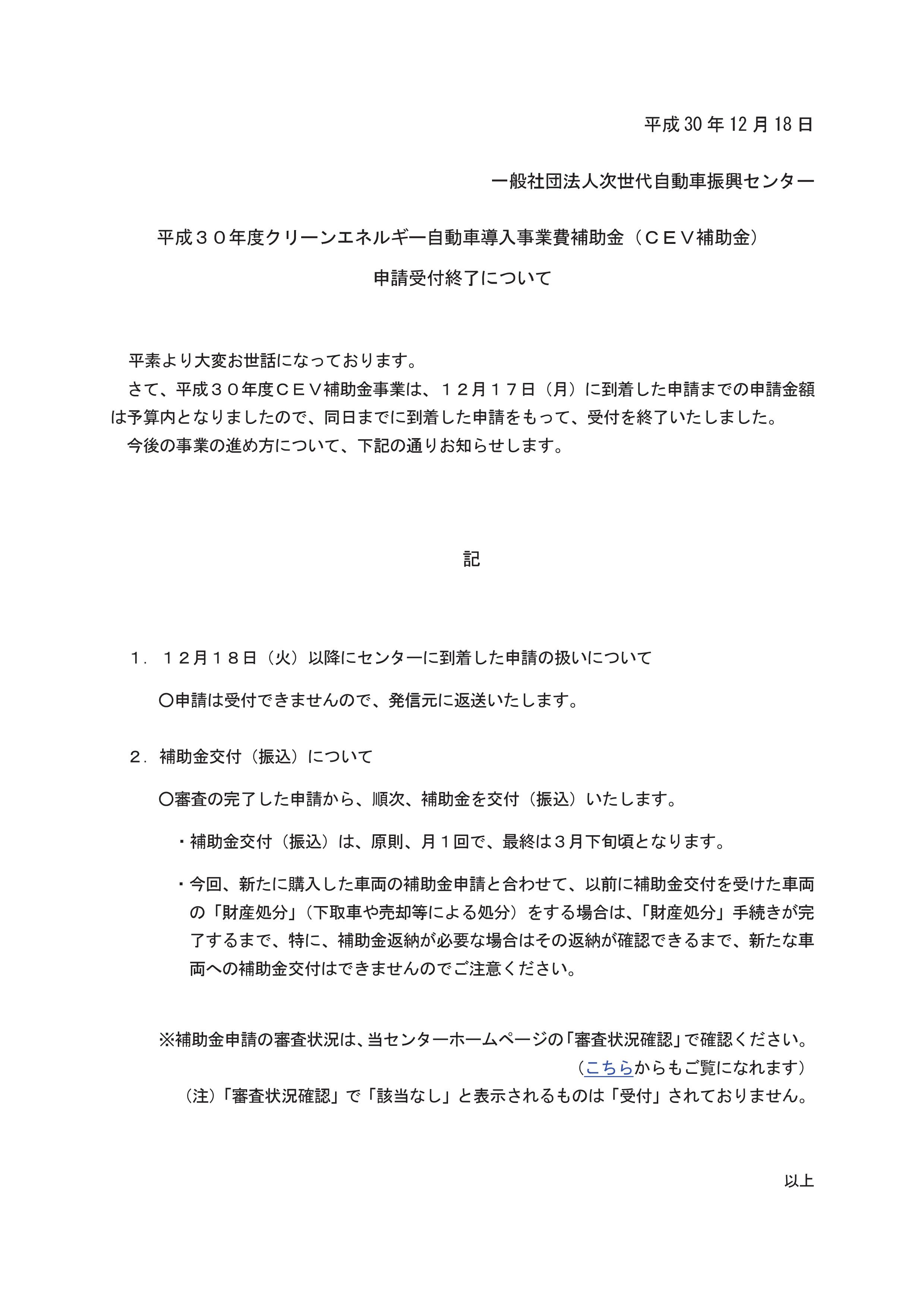 補助金終了のお知らせ