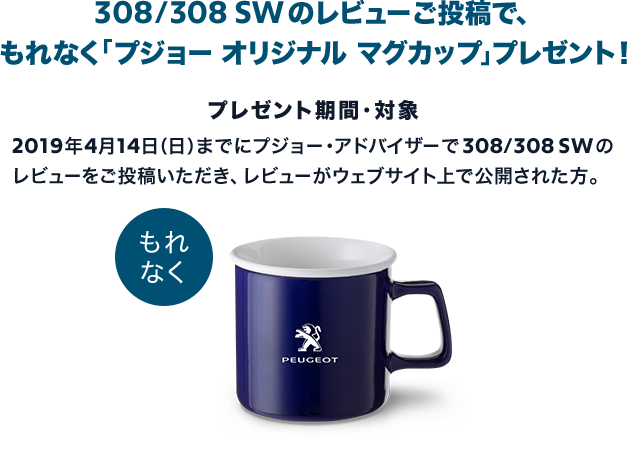 プジョー・アドバイザーに投稿すると...