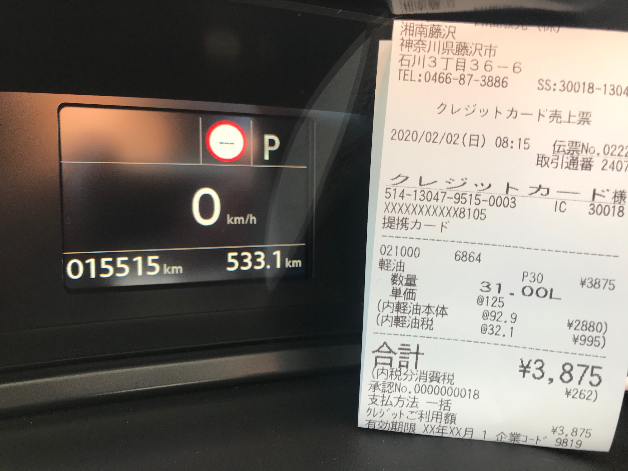 308SW 22/23回目の給油