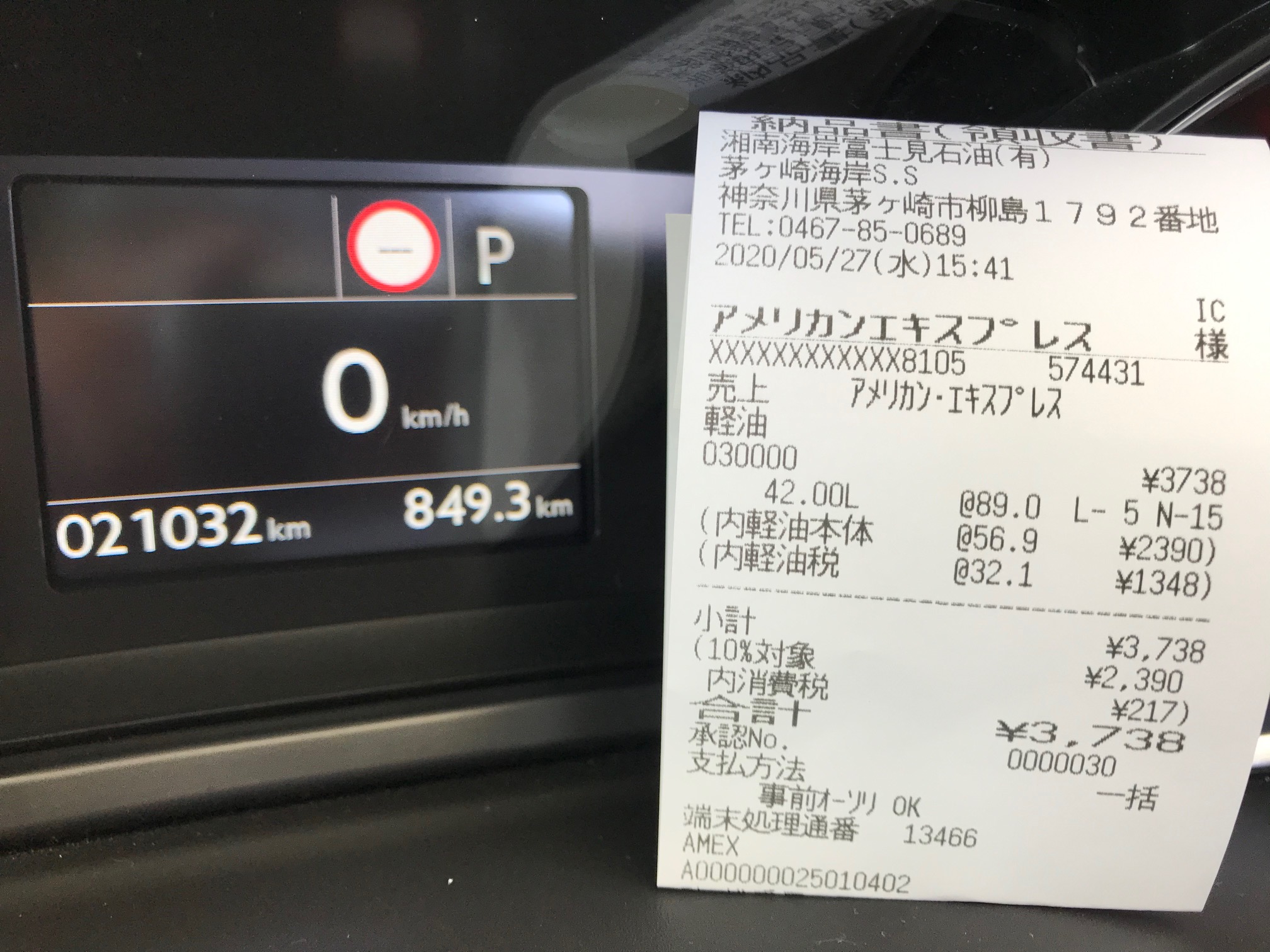 行って来ました格安GS