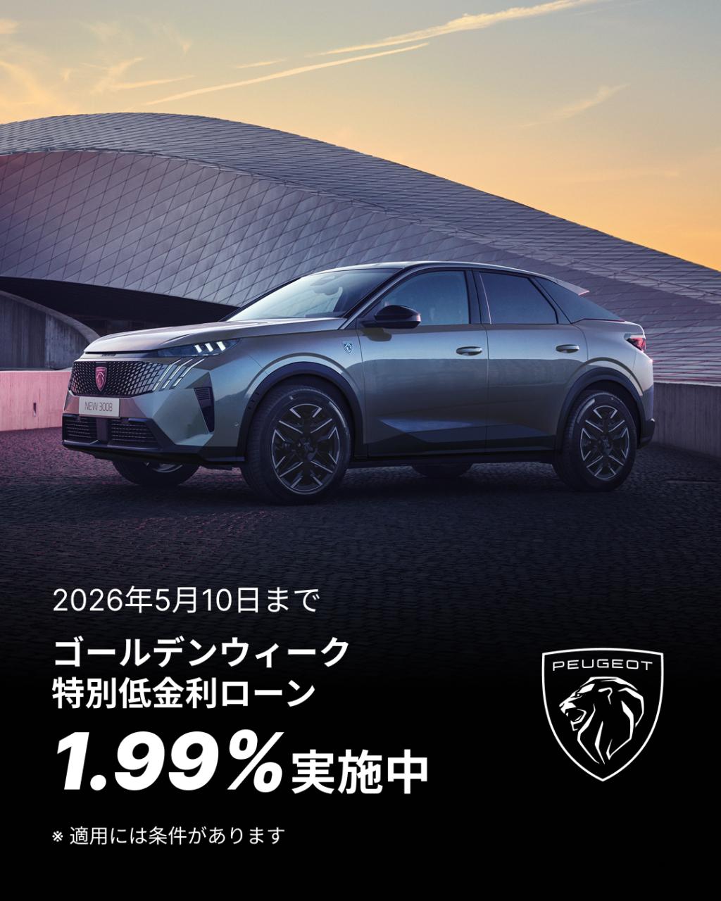 ゴールデンウィーク特別低金利のお知らせです